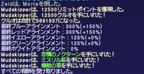 モルタ 3回目
