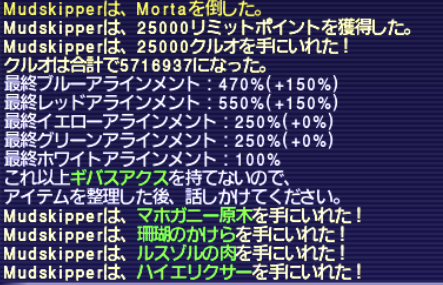 モルタ 4回目
