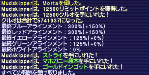 モルタ 6回目