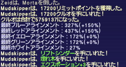 モルタ 7回目