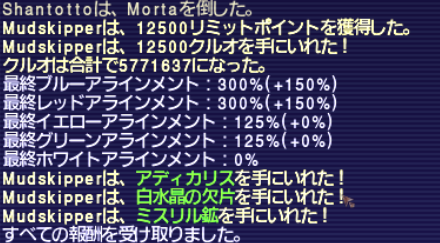 モルタ 8回目