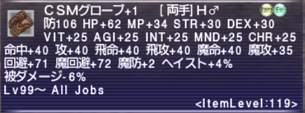 高級種族装備手+1