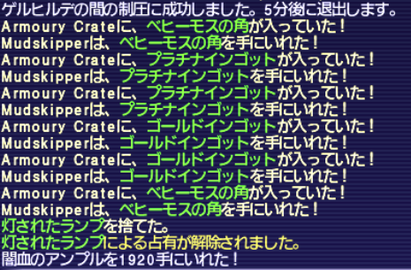 ゲルヒルデの間制圧報酬