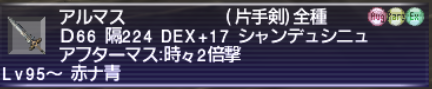 完成したLv95アルマス