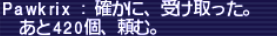 今回の納品後