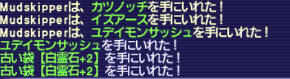 スカーム・シルダス 戦利品