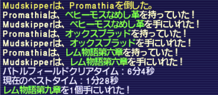 ★暁 戦利品