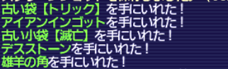 ウォークオブエコーズ 戦利品