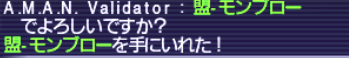 モンブロー取得