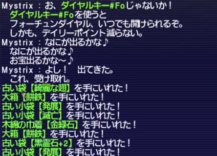 フォーチュンダイヤルの結果