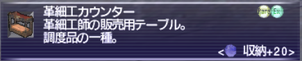 革細工カウンター 完成