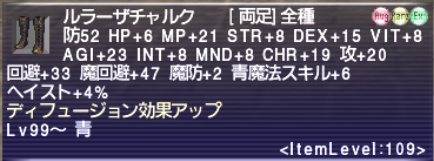 青レリック 足109