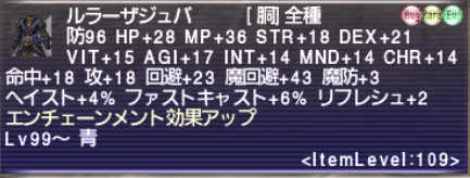 青レリック 胴109
