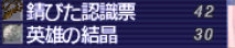 デュナミス-バストゥーク(D) 戦利品