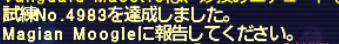 シーフ レリック頭 メイジャンの試練 完了