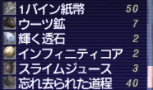 デュナミス-バストゥーク 戦利品