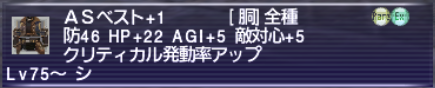 シーフ レリックカスタム 胴