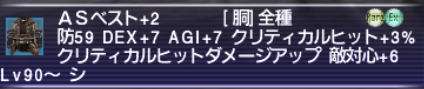 シール レリック+2 胴