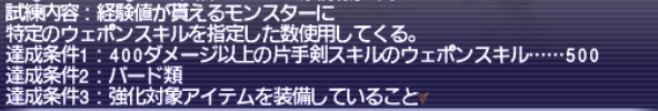 マカイラ+3への試練