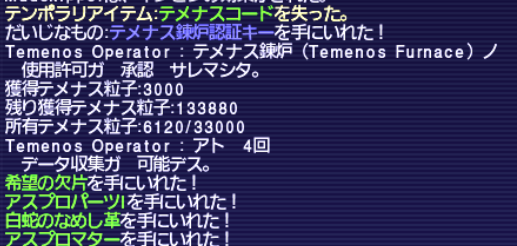 テメナス 初の箱開け
