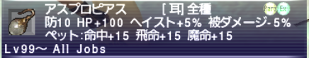 アスプロピアス ゲット