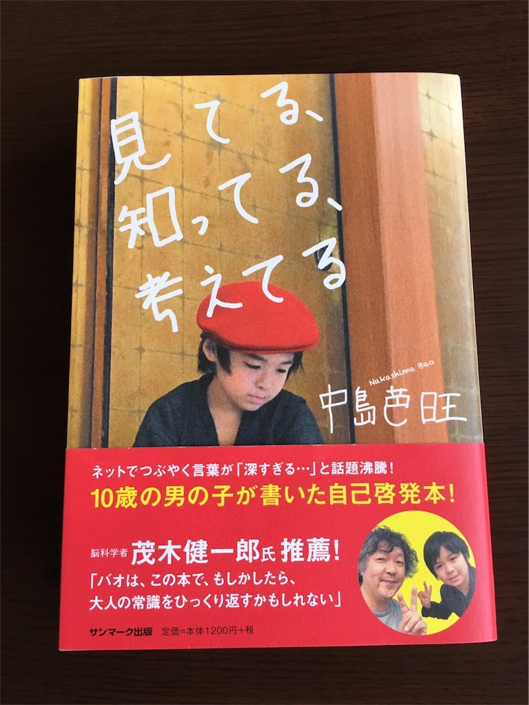 10歳に学ぶ 小さなからだの哲学者 中島芭旺 くんが面白い 何して遊ぼう 10歳に学ぶ 小さなからだの哲学者 中島芭旺 くんが面白い 何して遊ぼう