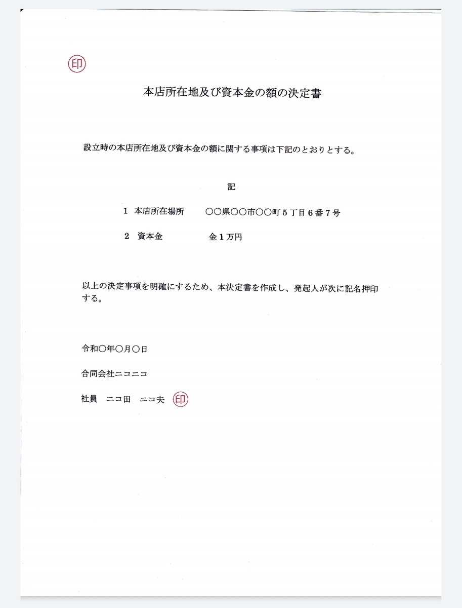 知識ゼロでもできる合同会社の作り方。一人親方（個人事業主）が自分で