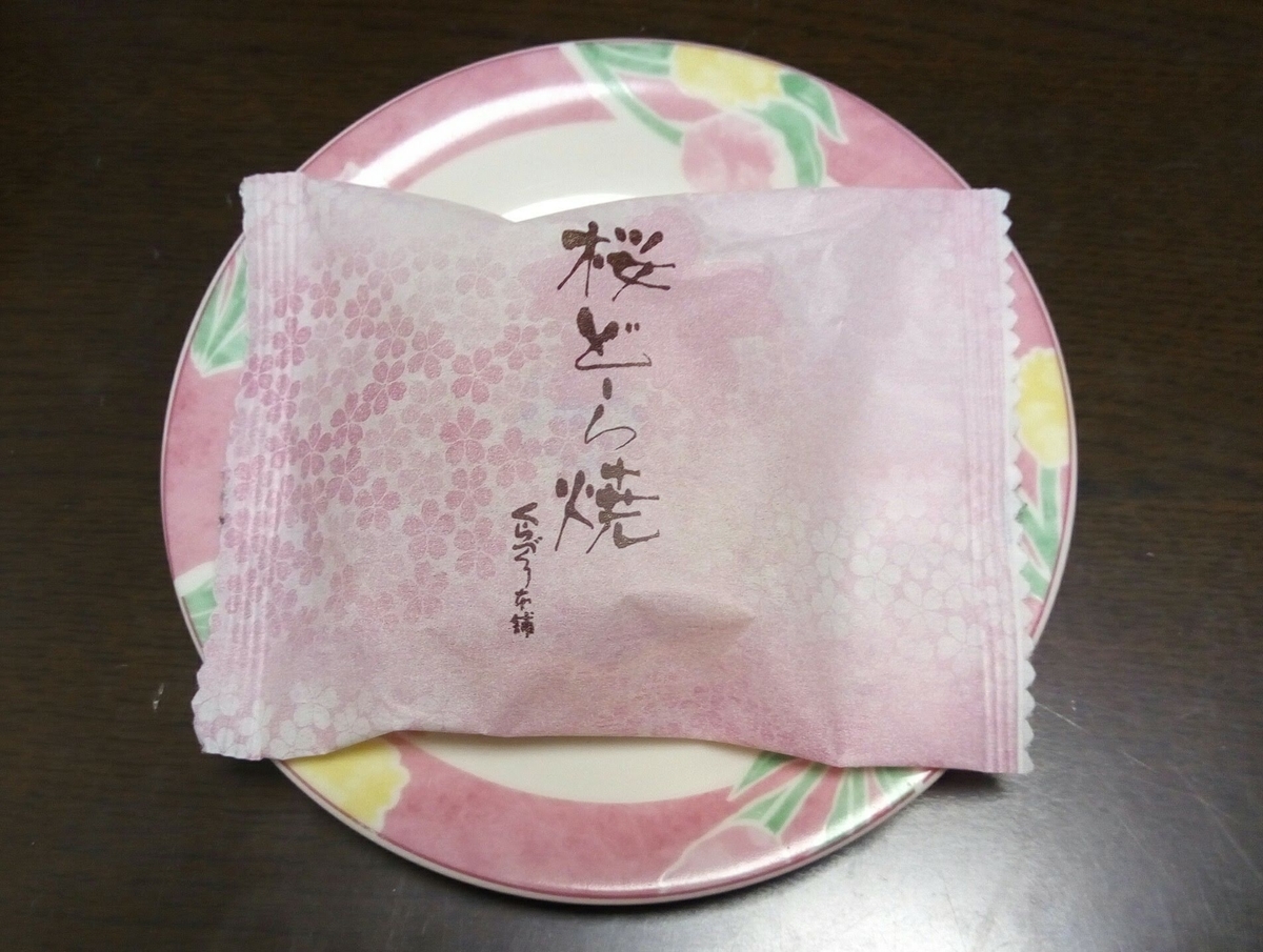 桜どら焼き(外装)