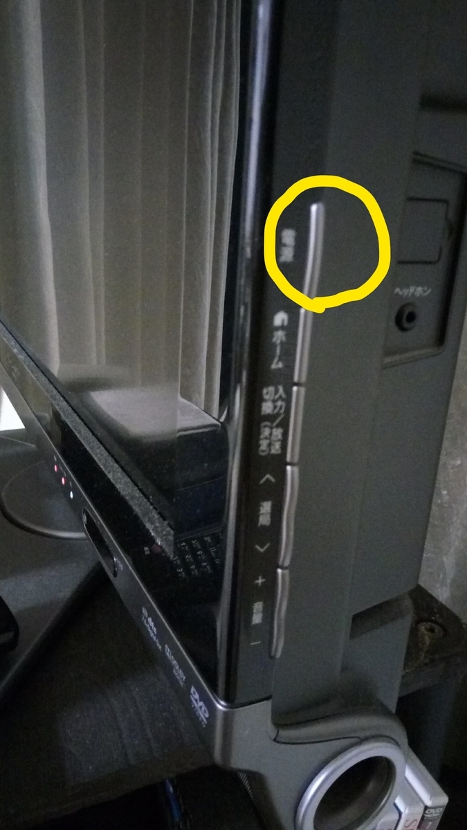 テレビ電源