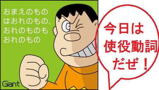 使役動詞let、make、have、get の 違いとは？ 例文で用法と使い分けをしっかりマスター！ まこちょ英語ブログ