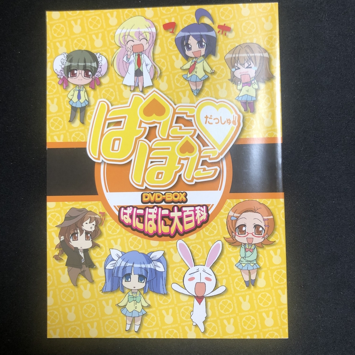 ぱにぽにだっしゅ! DVD-BOX - 住吉くんの煩悩日記