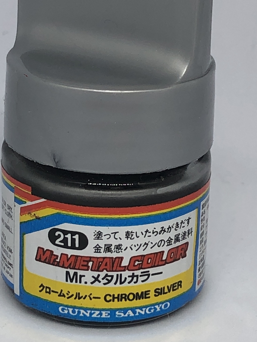 Mrメタルカラー クロームシルバー - 住吉くんの煩悩日記