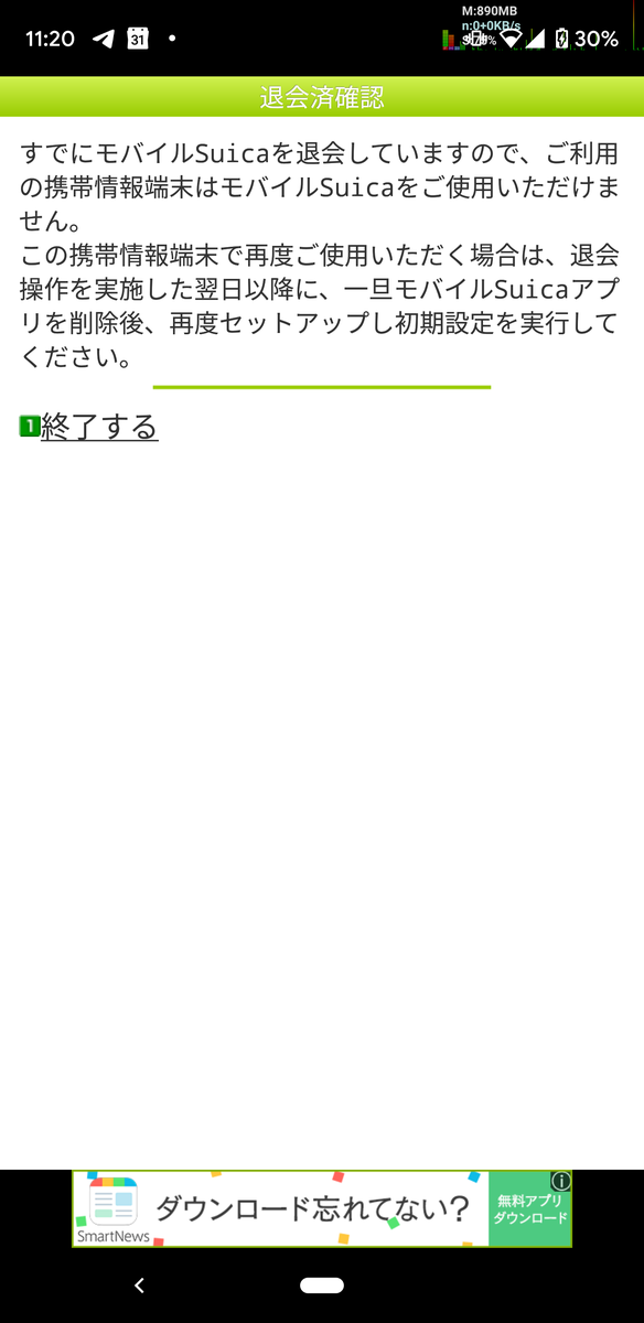 カード型suicaから既契約があるモバスイへの定期移行 Android版モバイルsuicaの3日にわたる定期券お引越し記録 Think Threshold