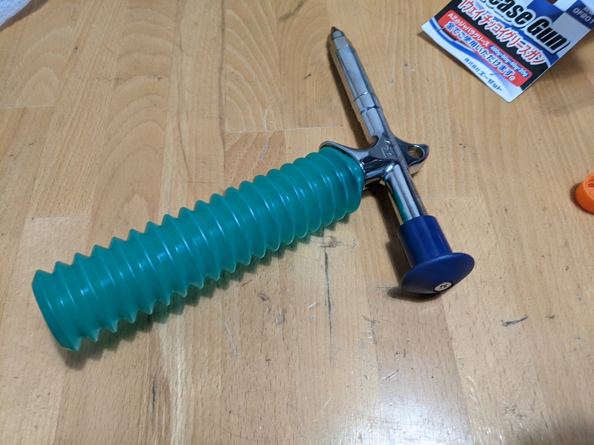 見た目はアレだけど便利。(AZ チッコイグリスガン導入記) - Six-Wheels