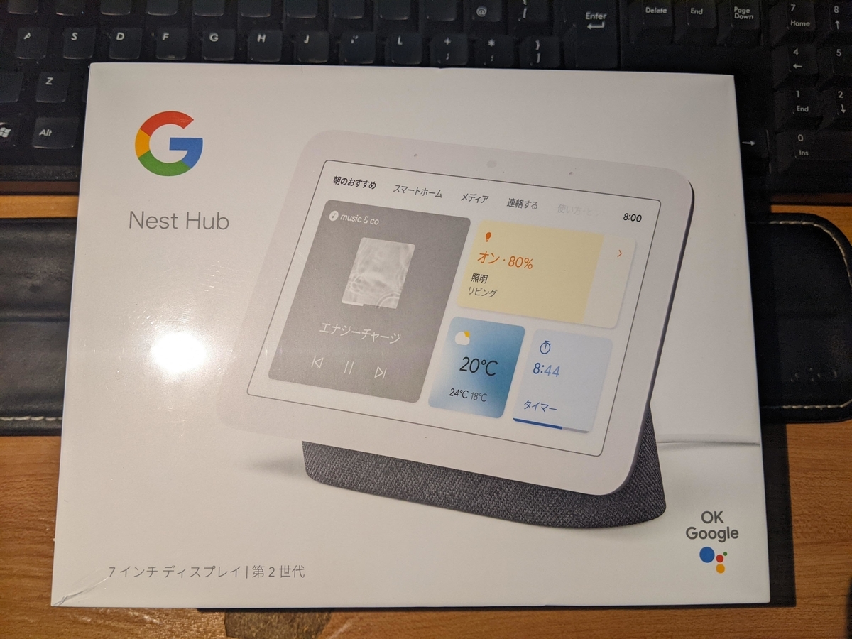 順調にスマートディスプレイが増えていく。(Nest hub Gen2俺的レビュー