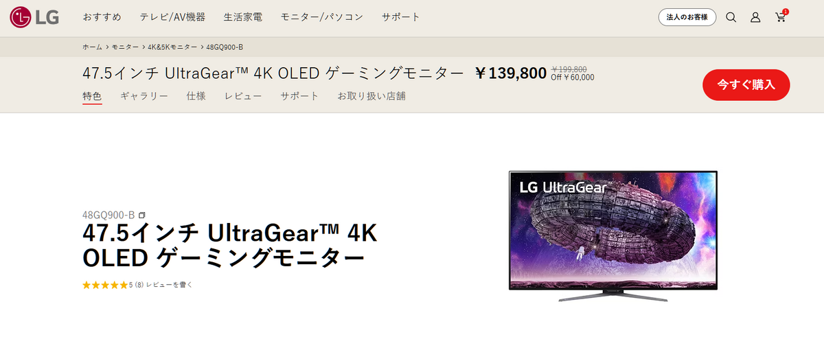LG 47.53inch 有機ELゲーミングモニター120Hz 48GQ900
