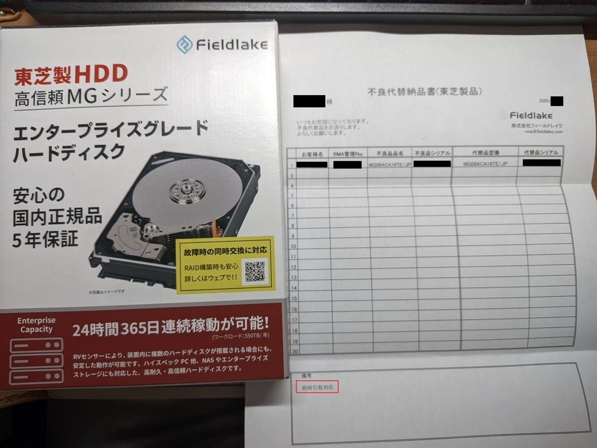 やはり東芝HDDに対する信仰心が足りない。（今度は1000時間で