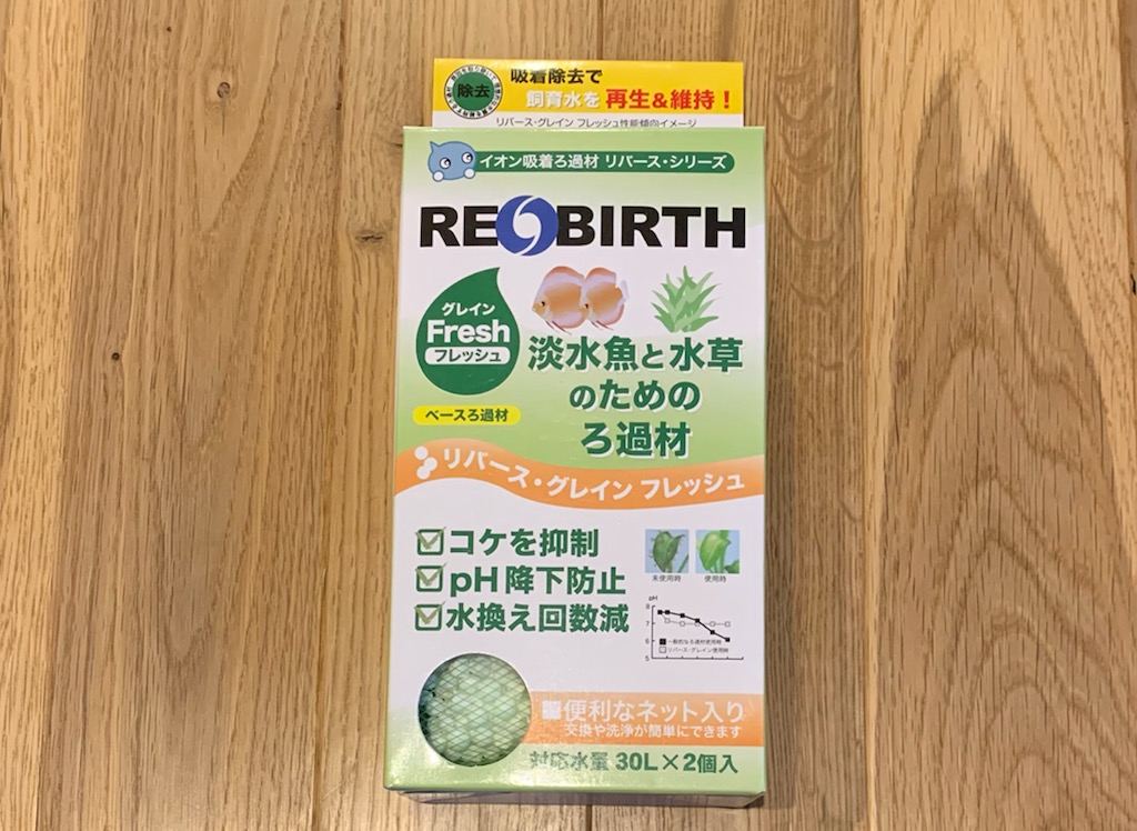 リバースグレインフレッシュ