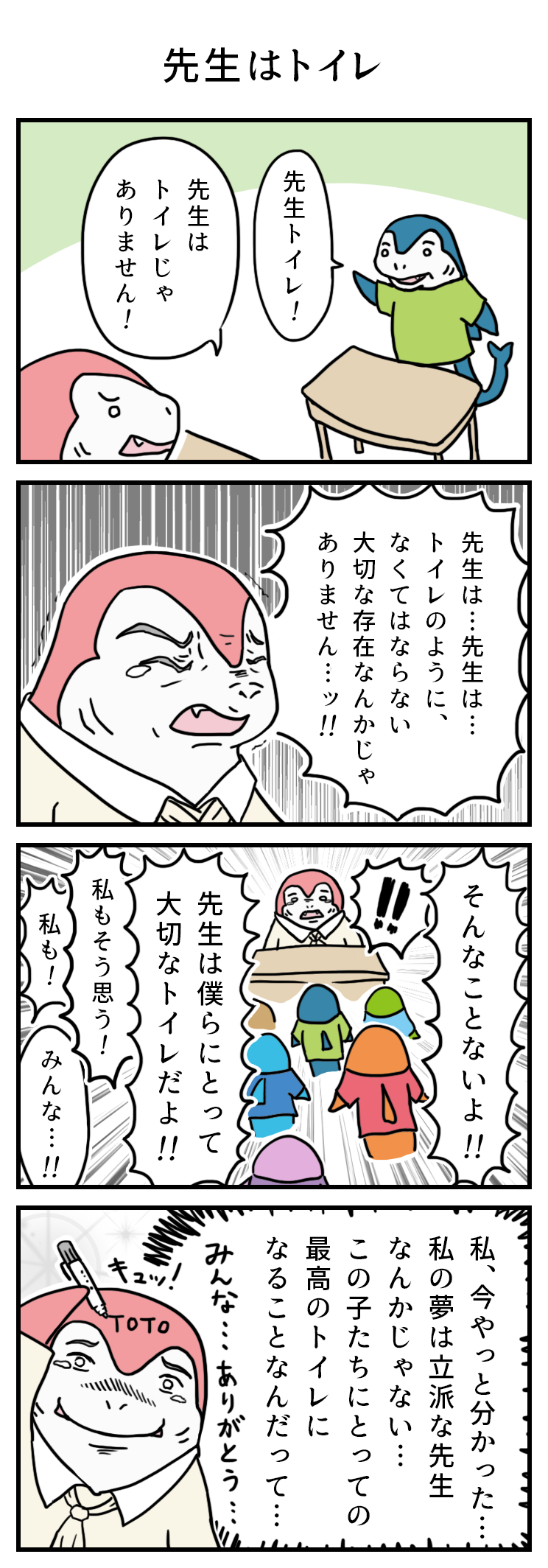 【4コマ】先生はトイレ マコシャークファン（漫画・落書き）