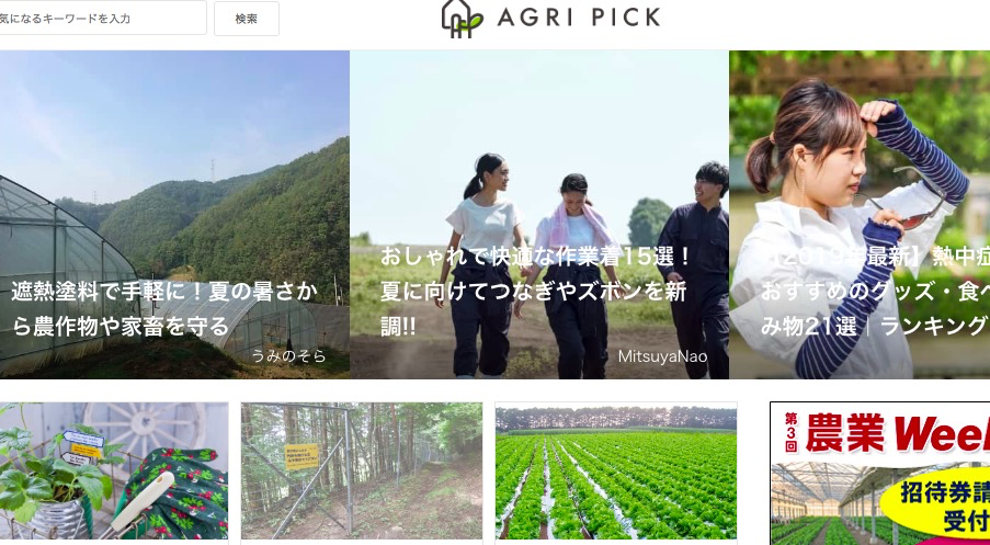 これから期待のおすすめ 農業系ベンチャー たち アグリテックの進化と発展から目が離せんのう The Simplicity