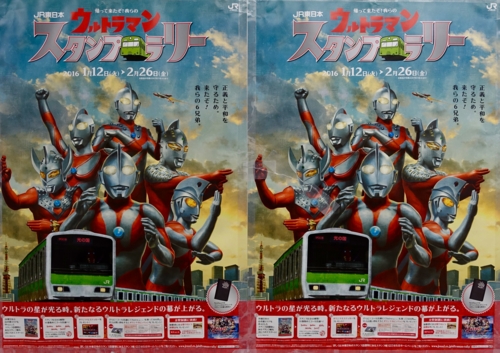JR東日本　2016年ウルトラマンスタンプラリー　バッチ全5種　いろいろセット JR東日本 帰って来たぞ！我らのウルトラマン スタンプラリー
