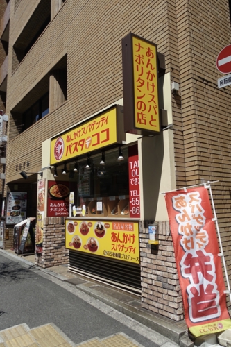 あんかけスパゲッティのお店