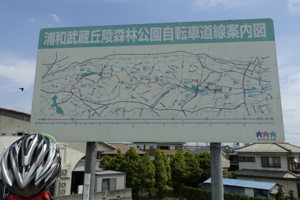 浦和武蔵丘陵森林公園自転車道の案内