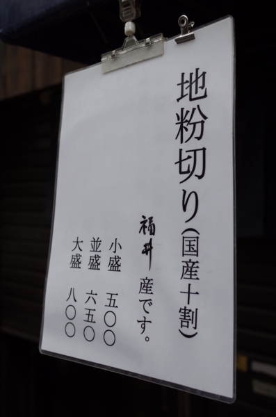 福井産地粉切りの案内