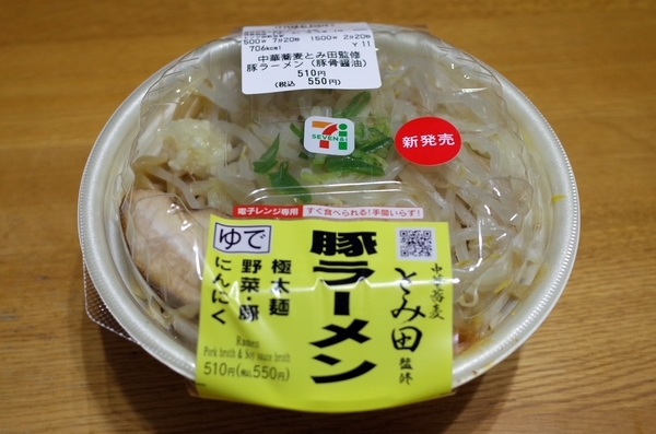 セブンイレブン「中華蕎麦 とみ田 監修 豚ラーメン (豚骨醤油)」	