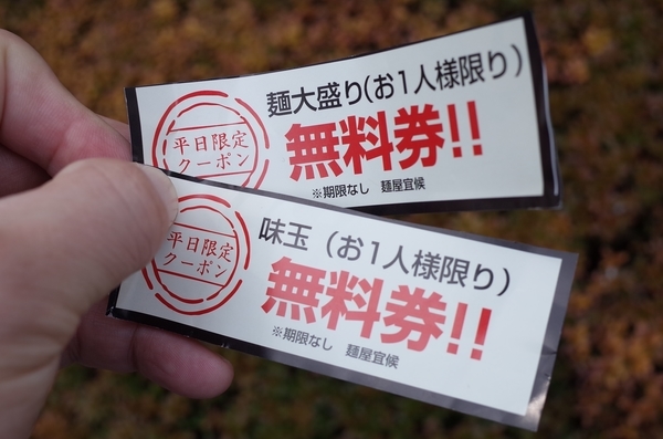 無料券