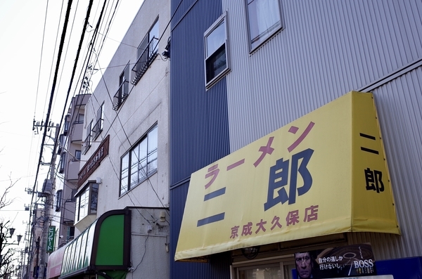 ラーメン二郎京成大久保店