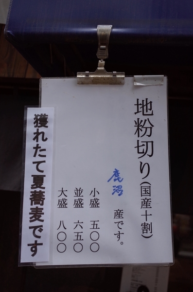 獲れたて夏蕎麦、鹿沼産地粉切りの案内