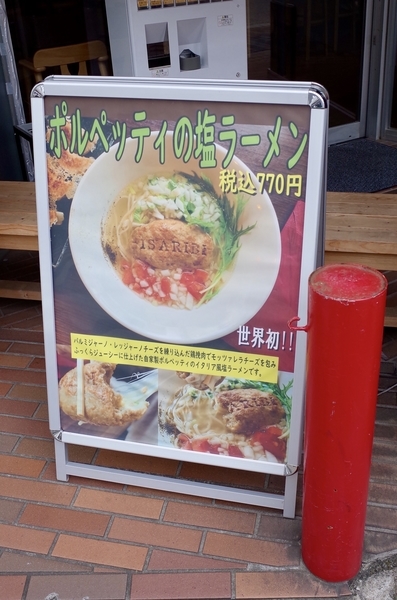 店頭の「ポルペッティの塩ラーメン」メニュー