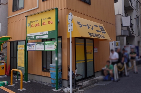 ラーメン二郎神田神保町店